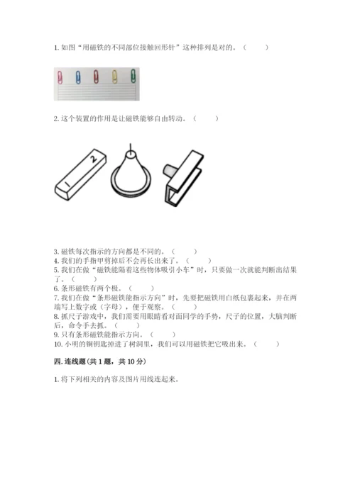 教科版二年级下册科学期末测试卷附参考答案（考试直接用）.docx