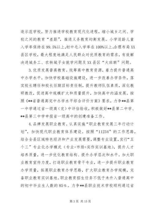 教育局工作计划 (11).docx