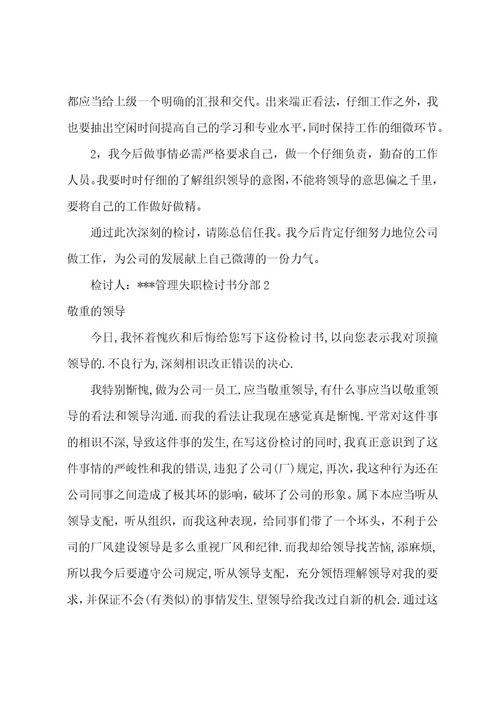 管理失职检讨书分部