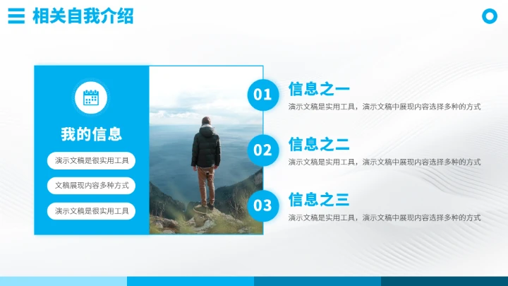 蓝色工作简历竞聘面试PPT模板