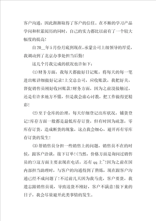 销售年终工作总结及下一年工作计划3篇半年工作销售总结下半年工作计划范文简短