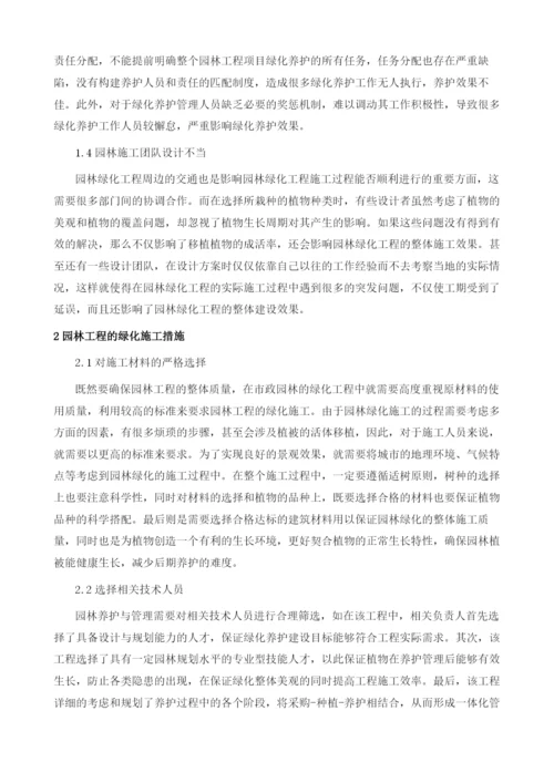 园林工程绿化养护常见问题及改进措施.docx