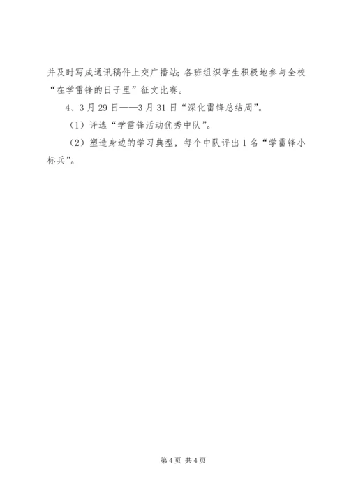 鲁北第三小学学雷锋主题月活动方案 (4).docx