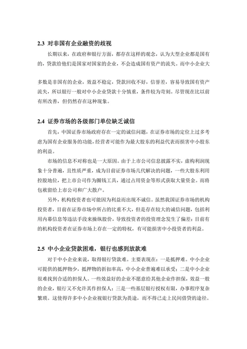 我国证券市场的现状、存在的问题及对策