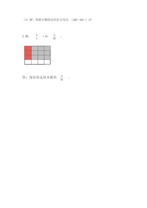 冀教版五年级下册数学第六单元 分数除法 测试卷（全优）.docx