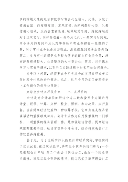 大学生会计实习报告范文3000字.docx