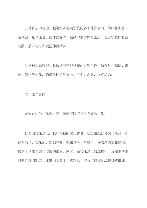 2017基层副职述职报告