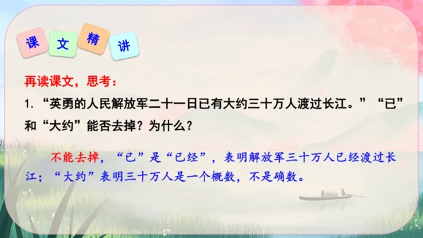 1《消息二则》课件