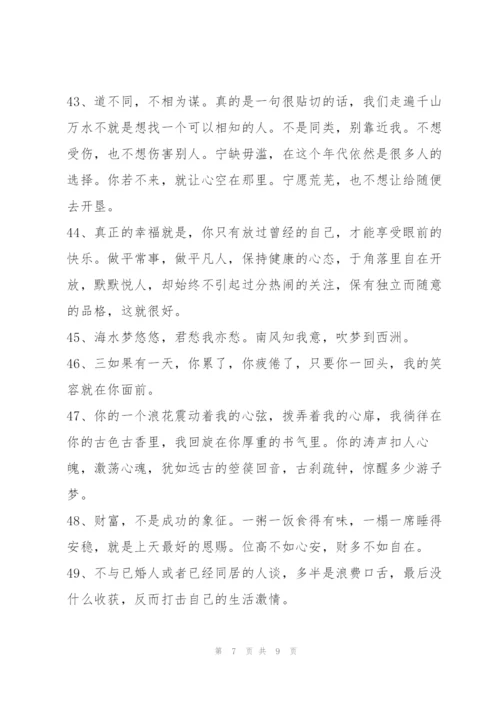 简洁的人生感悟名句集合58句.docx