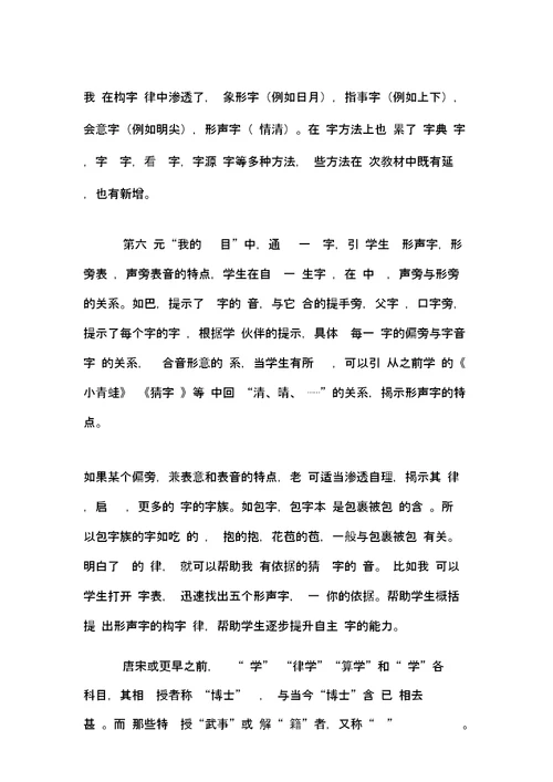二年级上册语文素材教材分析人教部编版