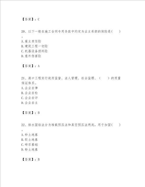 一级建造师之一建港口与航道工程实务题库（网校专用）