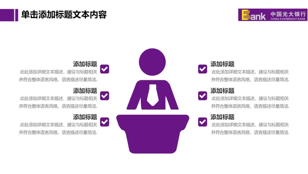 精美大气中国光大银行动态PPT模板