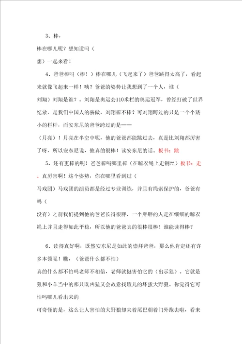 绘本我爸爸教案图文稿