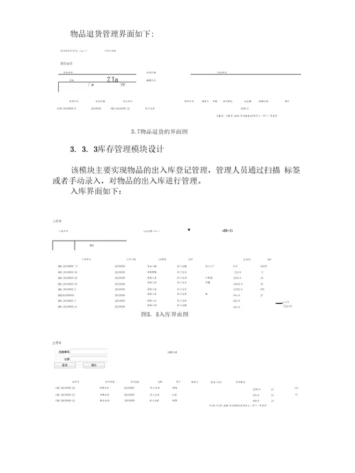 仓储管理系统实验报告