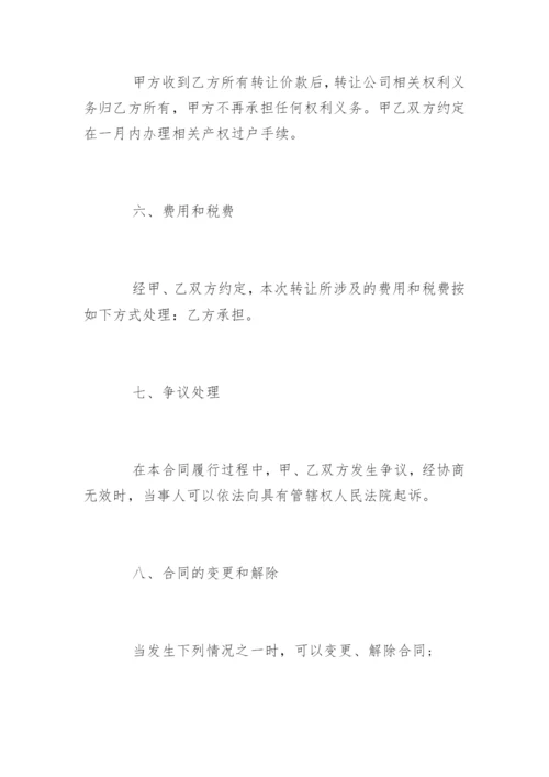 公司买卖合同书.docx