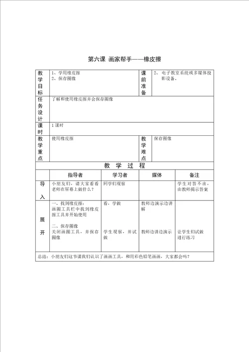 北师大版小学三年级信息技术上册教案全册