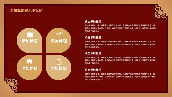 深红色年终工作汇报会PPT模板