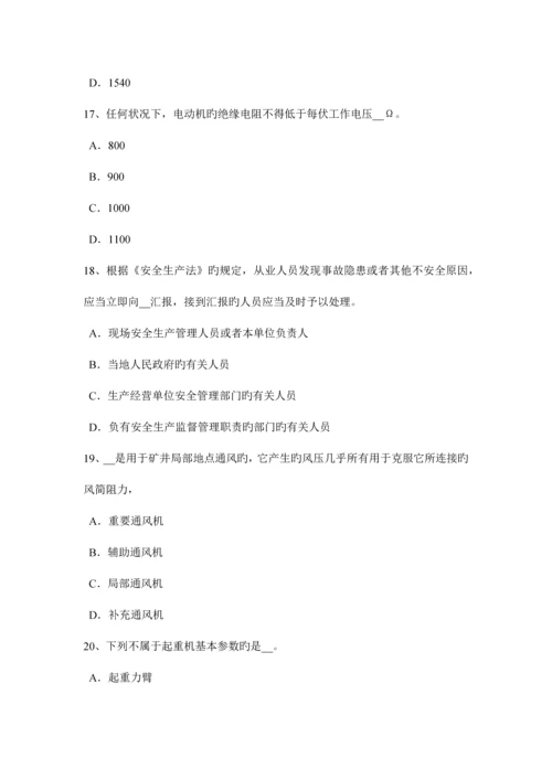 2023年青海省下半年安全工程师安全生产电气设备着火灭火的安全要求考试题.docx