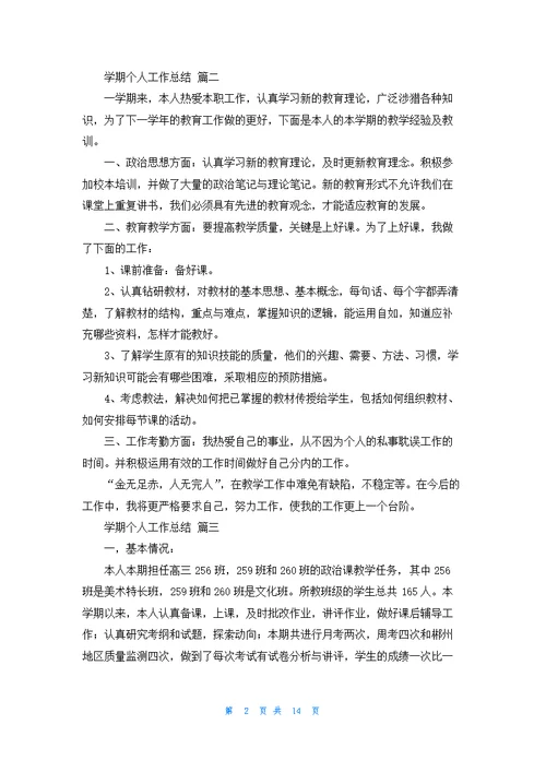 学期总结精选7篇