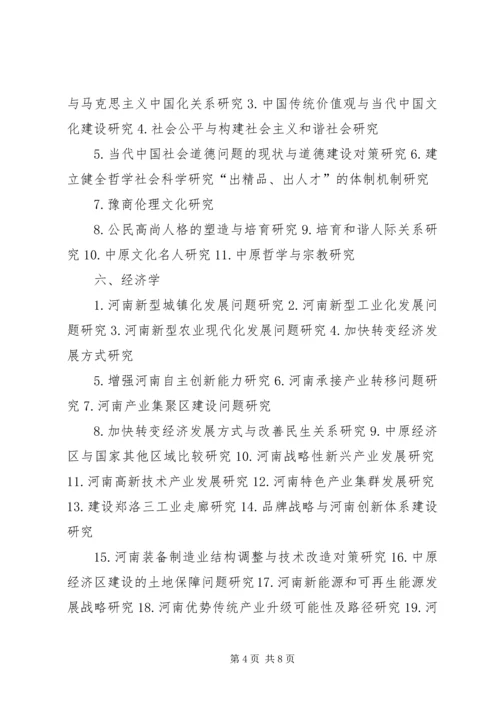 广西哲学社会科学规划课题指引 (2).docx