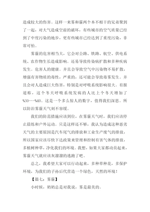 雾霾作文600字0.docx