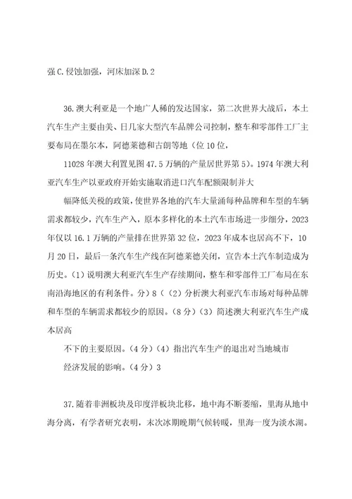 20222023年全国高考卷地理试题及答案