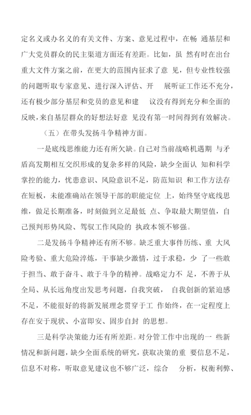 (范文6篇汇编)党员领导干部2022年“六个带头”专题民主生活会个人对照检查材料.docx