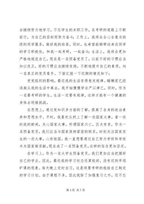 思想汇报落款格式 (2).docx