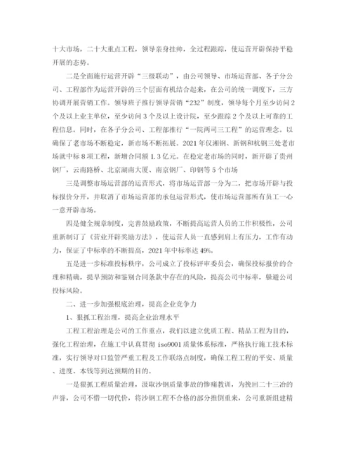 精编之年度工作参考总结公司年度工作参考总结范文2.docx