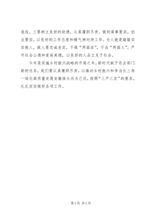 市农委“讲严立”专题警示教育集中研讨会讲话稿.docx