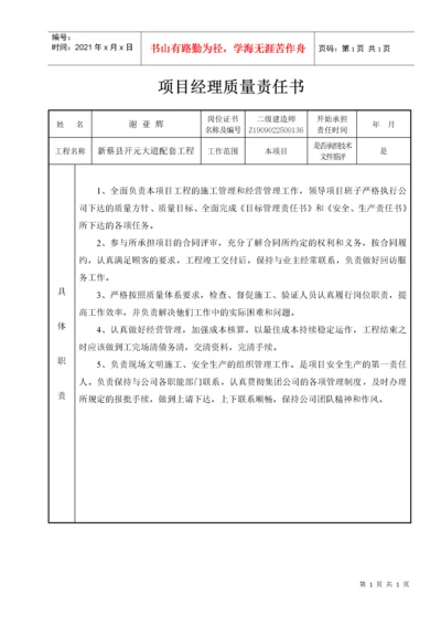 施工单位质量责任书.docx