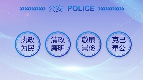 大气公安年终工作总结新年计划PPT动态模板