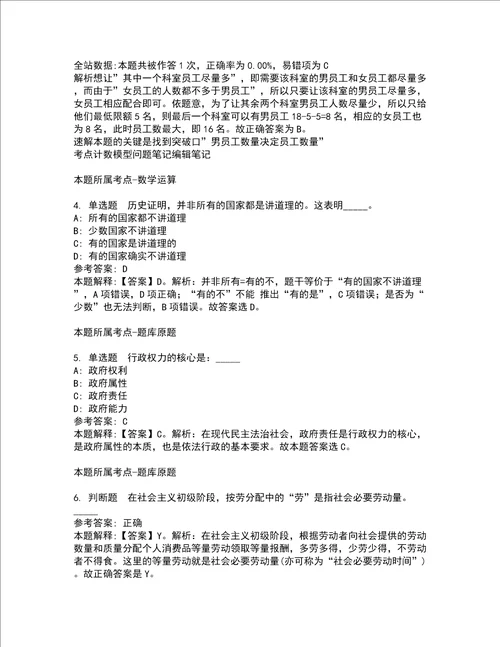 2022年02月华中农业大学植物科学技术学院大豆生物学团队博士后招聘公招强化练习题5