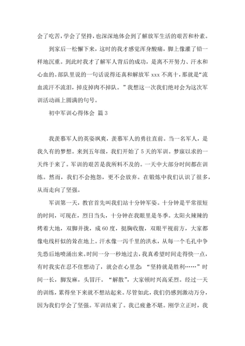 初中军训心得体会汇编5篇.docx
