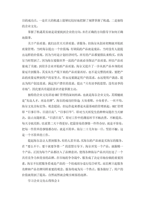学习企业文化心得体会