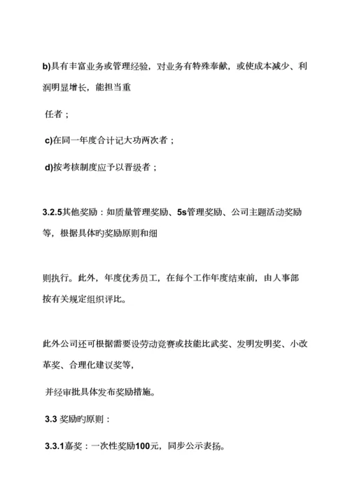 公司奖惩全新规章新版制度.docx