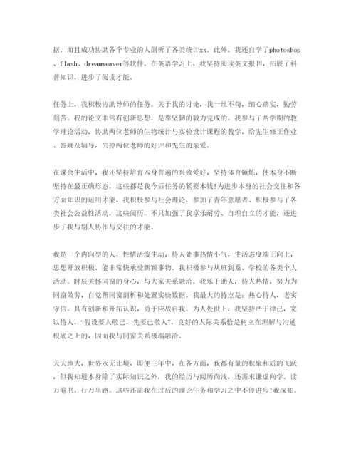 精编五篇研究生毕业生登记表自我鉴定参考范文.docx