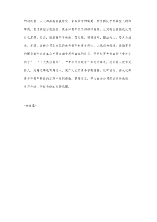 用六个激励-促进青年思想政治工作.docx