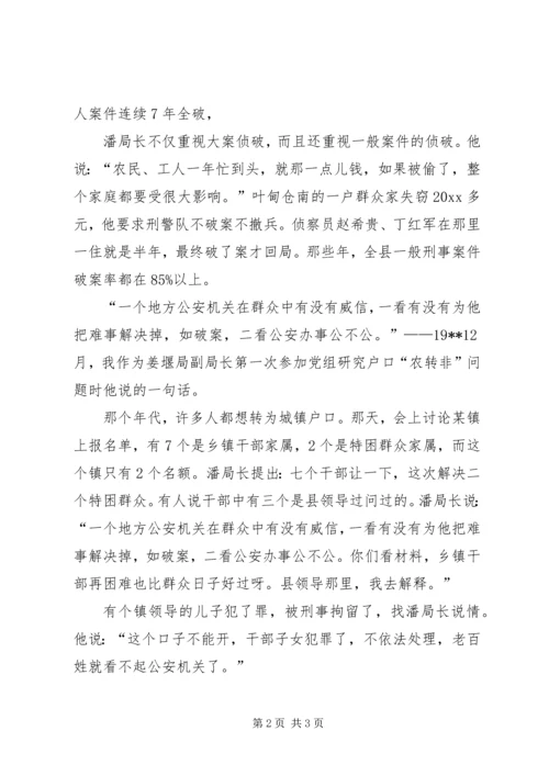 公安局国庆60周年征文：XX年不变的真经_1.docx
