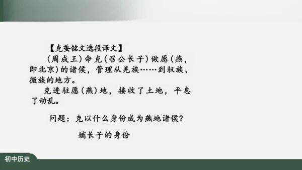 第4课 夏商周的更替 课件（27张PPT）