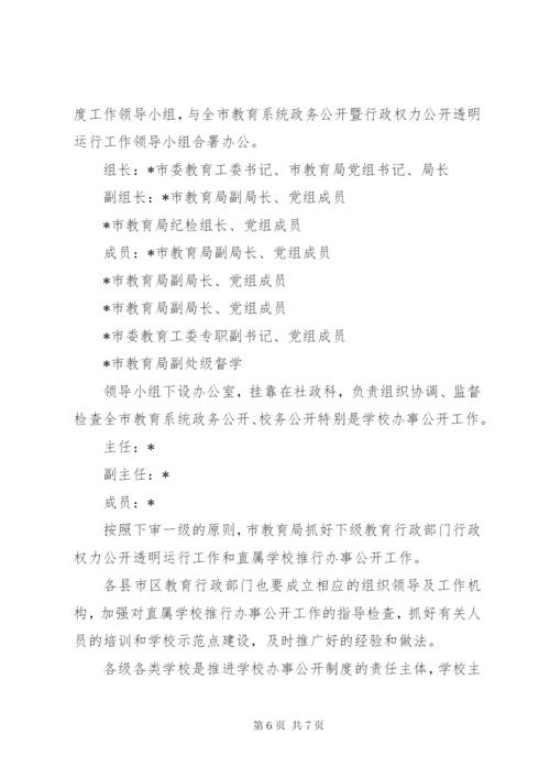 学校办事公开制度推行工作方案.docx