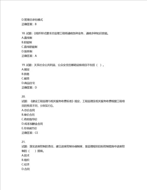 监理工程师建设工程监理基本理论与相关法规考试试题第806期含答案