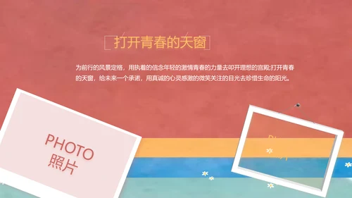 致青春毕业季大学毕业纪念册电子相册动态PPT