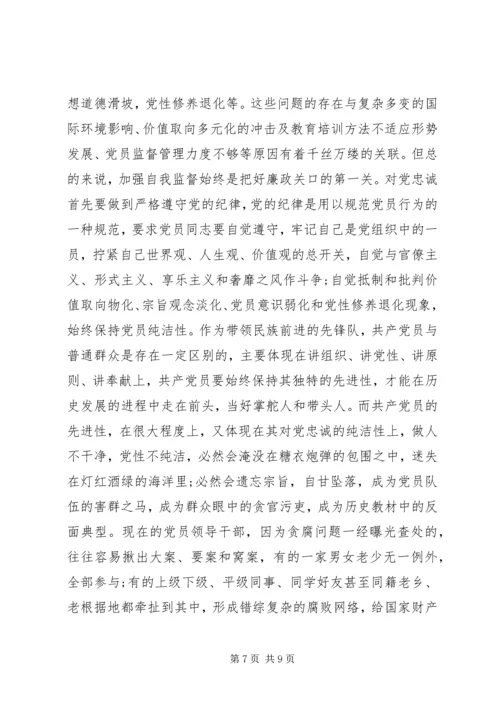 关于比忠诚讲党性演讲稿.docx