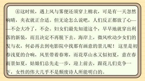 统编版语文五年级上册主题五　自然风光 阅读与写作指导   课件