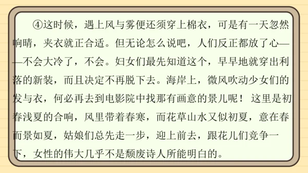 统编版语文五年级上册主题五　自然风光 阅读与写作指导   课件