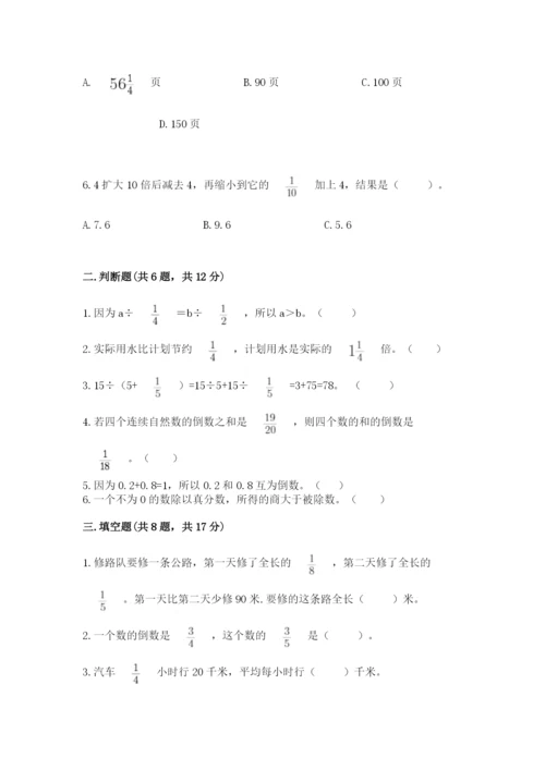 冀教版五年级下册数学第六单元 分数除法 测试卷【夺冠】.docx