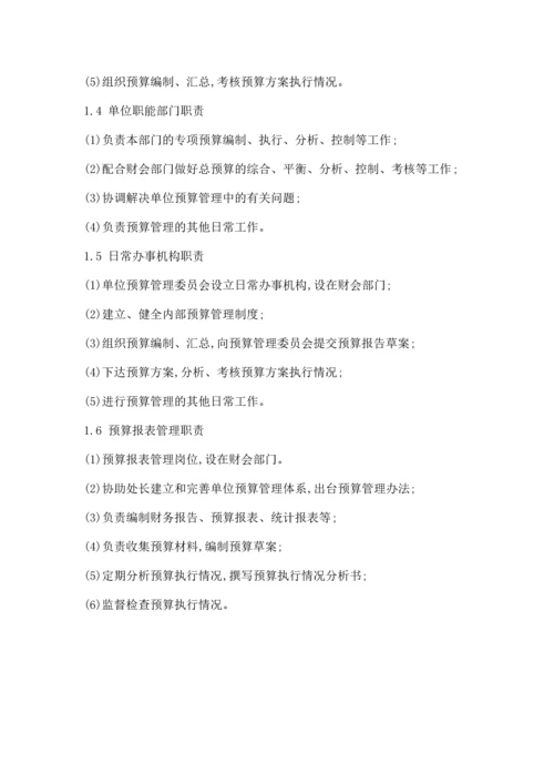 预算业务管理.docx