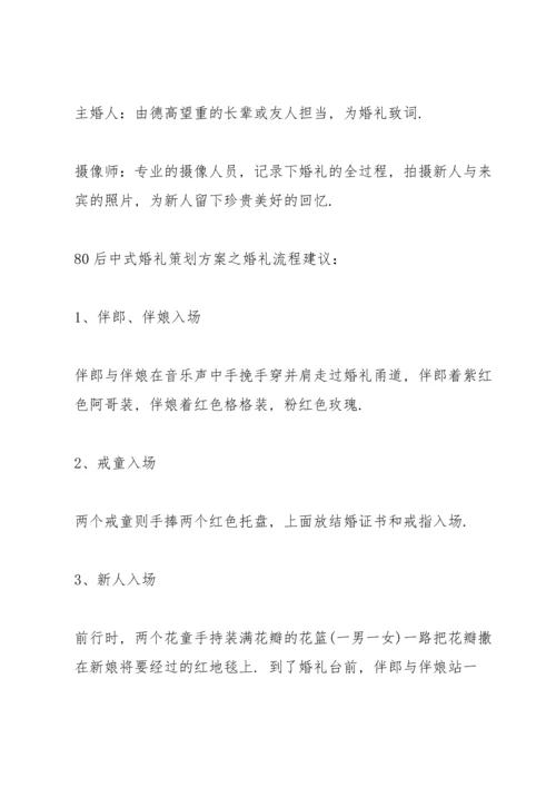 武汉中式主题婚礼策划3篇例文.docx