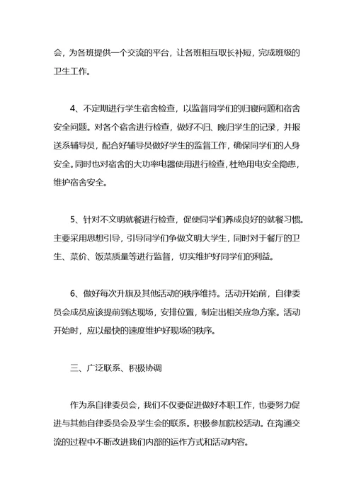 自律委员会个人工作计划